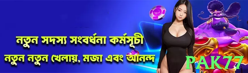 pak77 game app for Pakistan players - 2